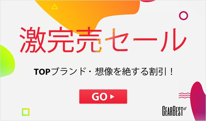 680x400 GearBestが超安い「激完売セール」と「母の日セール」を開催中!