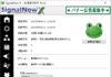 ウィンドウズパソコンで緊急地震速報を受信・通知する「SignalNow Express」の後継版「SignalNow X」が配信開始に！旧ユーザーはアップデートを！