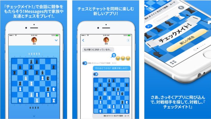 apple-imessage-chess-checkmate-app-free Appleが「今週のApp」としてiMessage用チェスアプリ「チェックメイト!」を無料配信中!インストール/アンインストール方法も解説しておきます!