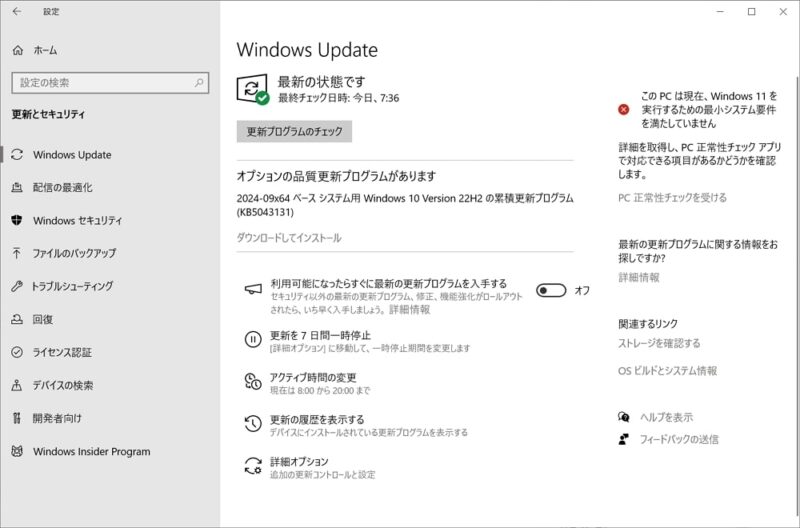 Windows 10 22H2にオプションパッチKB5043131が配信開始IEモードやメディア再生の不具合などを修正必要に応じて