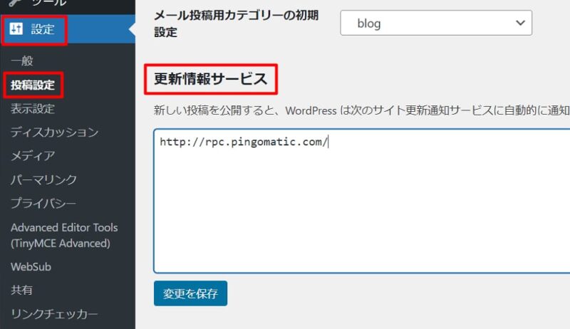 WordPressのping送信先設定方法
