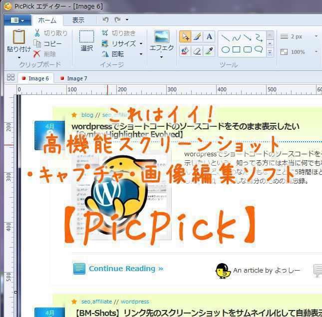 Picpick 高機能スクリーンショットキャプチャ編集ソフト Windows 7