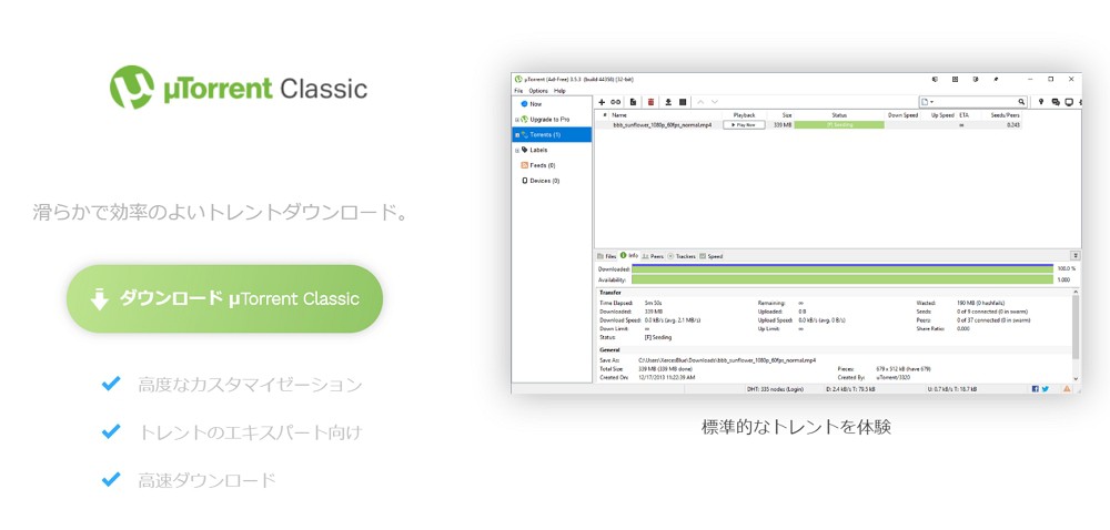 トレントクライアントソフト「uTorrent」の使い方/日本語化/設定方法解説