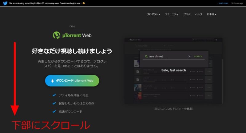 「uTorrent」のダウンロード