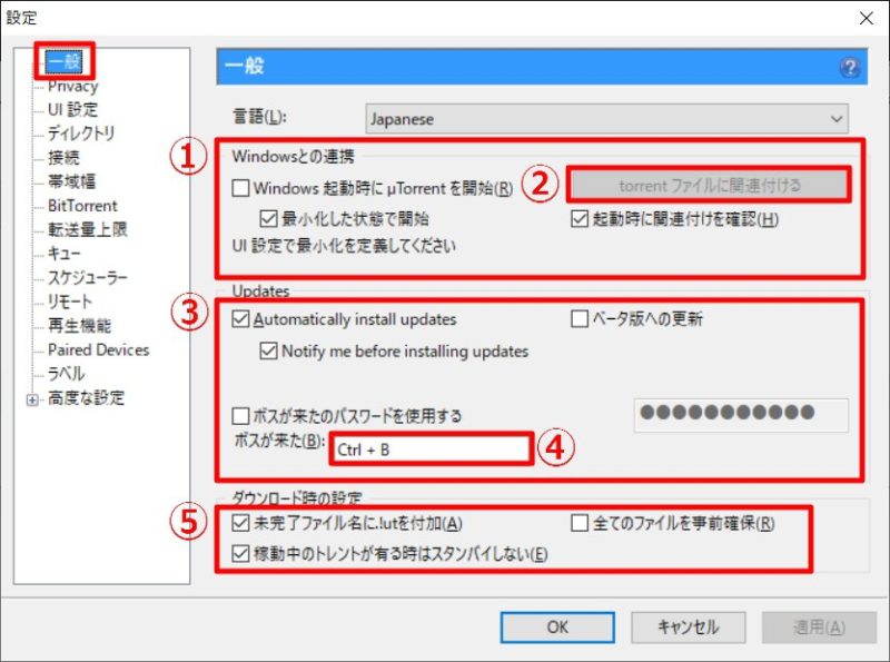 一般～uTorrentのおすすめ設定～
