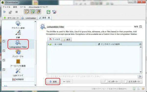 jdownloader2-settei11-1