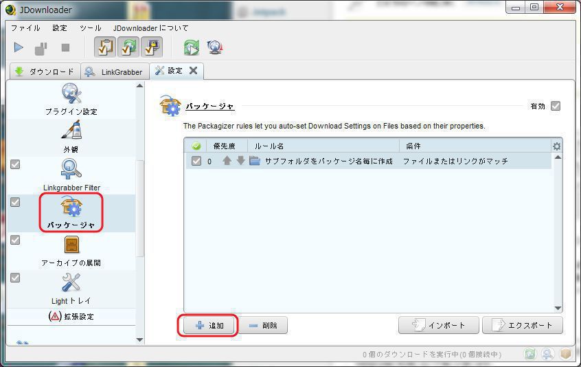 Jdownloader 2のおすすめ設定方法 Enjoypclife Net