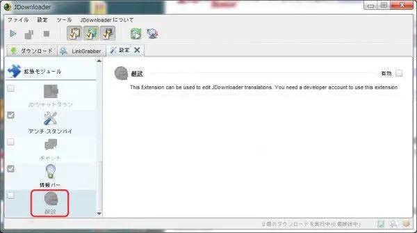 jdownloader2-settei19