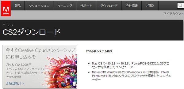 追記 訂正 これは凄い Adobeのcreative Suite 2が公式に無料でダウンロード可能に Enjoypclife Net