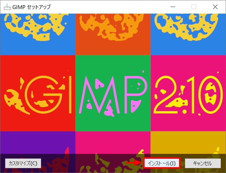 GIMP（ギンプ）のインストール方法＆日本語化について