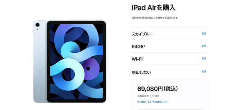 【iPad】のWi-Fiモデルはどこで買えるの？