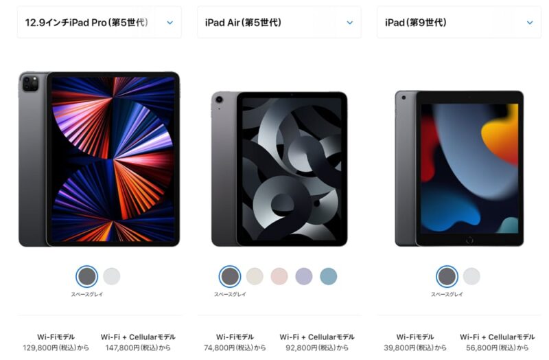 iPad, iPad Air, iPad mini, iPad Proの価格一覧