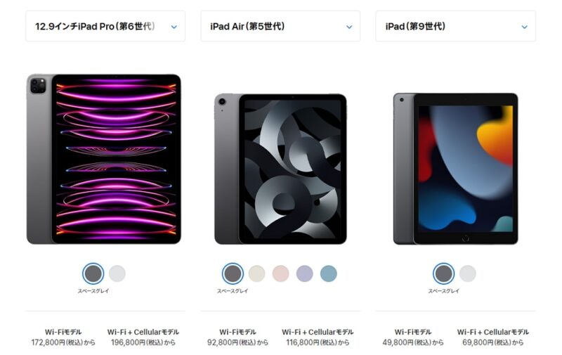 iPad Pro, iPad Air, iPad, iPad mini：どのモデルを選ぶべき？おすすめは？
