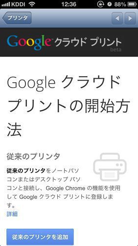 アップデートしたiOSのGoogle Chromeの使い方