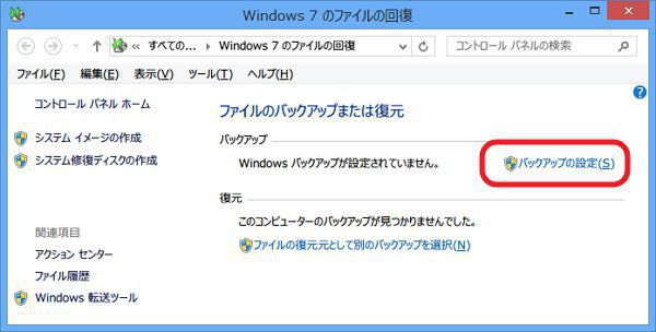 Windows 7のファイルの回復の使い方