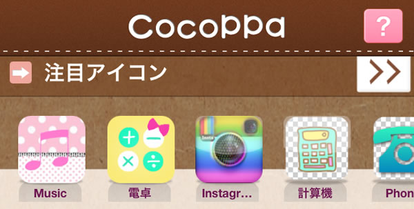 cocoppa