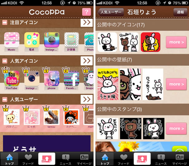 スマホ着せ替えアプリ Cocoppa ココッパ の使い方 Enjoypclife Net