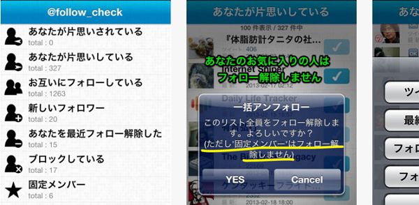 Iphoneでtwitterのフォロー フォロワー管理するなら フォローチェック というアプリが便利でおすすめ Enjoypclife Net