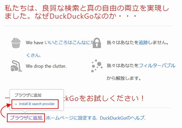 ネットのプライバシーを守りたいなら 検索エンジン ダック ダック ゴー を利用すべし Enjoypclife Net