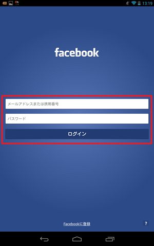 Facebookアカウントを使ってLineに新規登録する方法