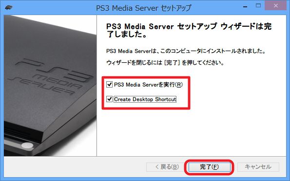 PS3 Media Serverのダウンロード＆インストール方法