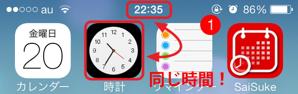 iOS 7　時計アプリが超進化！