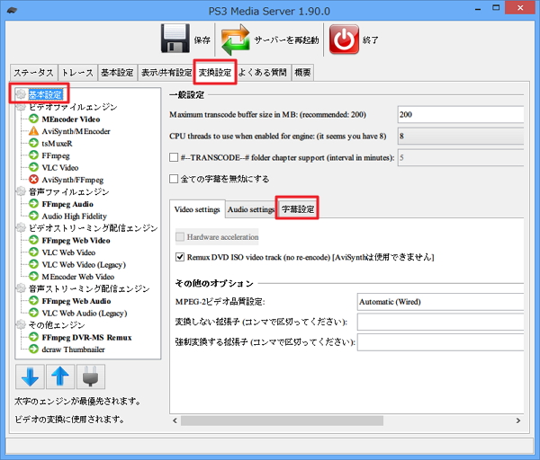 Ps3 Media Serverの基本設定 使い方解説 Enjoypclife Net