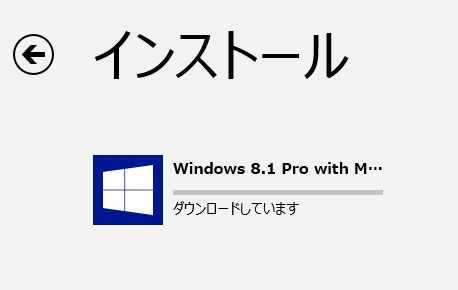 Windows 8をWindows 8.1にアップデートする方法解説