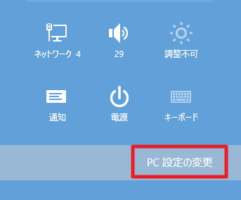 Windows 8 1 ログイン ロック画面の背景 壁紙を変更する方法 カスタマイズ Enjoypclife Net