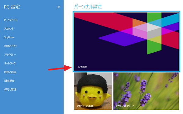 【windows 81】ログインロック画面の背景壁紙を変更する方法【カスタマイズ】