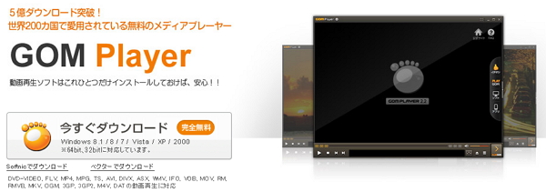 Gom Playerアップデートでウイルス感染の可能性あり チェック方法 代替無料動画再生ソフトもご紹介 Enjoypclife Net