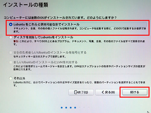 Windows XP PCにLubuntuをデュアルブート環境でインストールした流れ