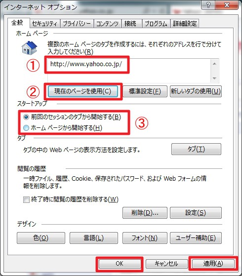 Internet Explorer で起動時のホーム画面をyahooなどに変更する方法 Enjoypclife Net