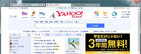 Internet Explorer で起動時のホーム画面を変更する方法