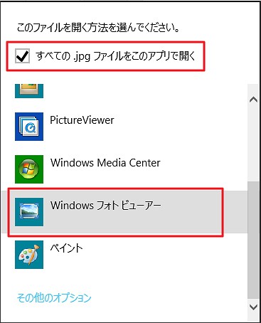 Windows 8.1 既定のプログラムの変更方法（関連付けの設定）