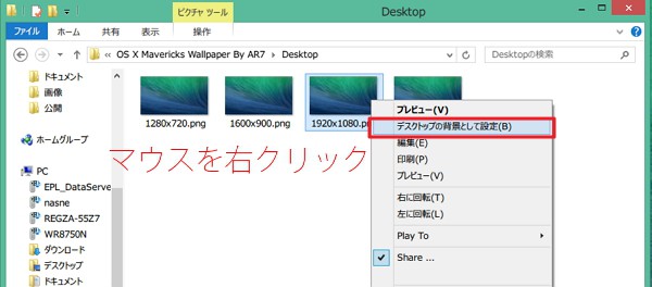 Windows 8をMac OS X Mavericks風にカスタマイズ