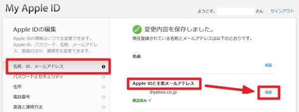 Apple Id の変更方法と Iphone の Icloud アカウントを変更する方法 Enjoypclife Net