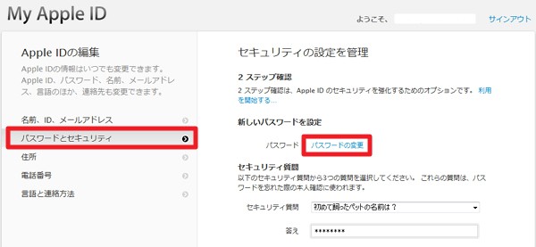 Apple ID の変更方法