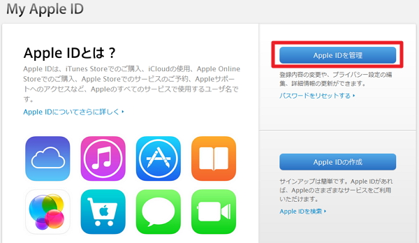 Apple ID を変更する