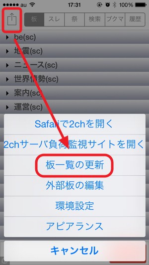 iphoneで2ch.scを専ブラアプリで見る方法：「NiB」設定方法
