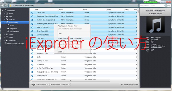 iExproler の使い方