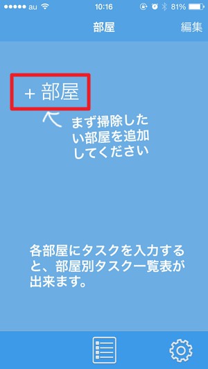 Iphone 掃除スケジュールをタスク管理できるアプリ Tody の使い方 Enjoypclife Net