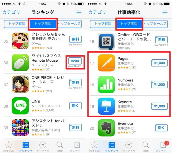 App Store の 無料ランキング には 有料アプリ もあるので気を付けなはれや Enjoypclife Net