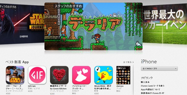 App Store の「無料ランキング」には「有料アプリ」もある