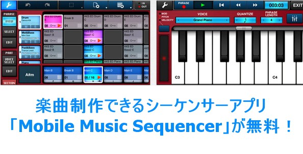YAMAHAのiPhone/ iPad向け楽曲制作アプリ「Mobile Music Sequencer」が無料セール中