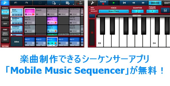 これは凄い Yamahaのiphone Ipad向け楽曲制作アプリ Mobile Music Sequencer が無料セール中 Enjoypclife Net