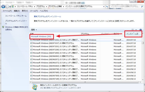 Windows Update 適用後に不具合が発生した際の対処方法