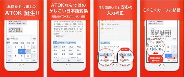 「ATOK for iOS」の特徴