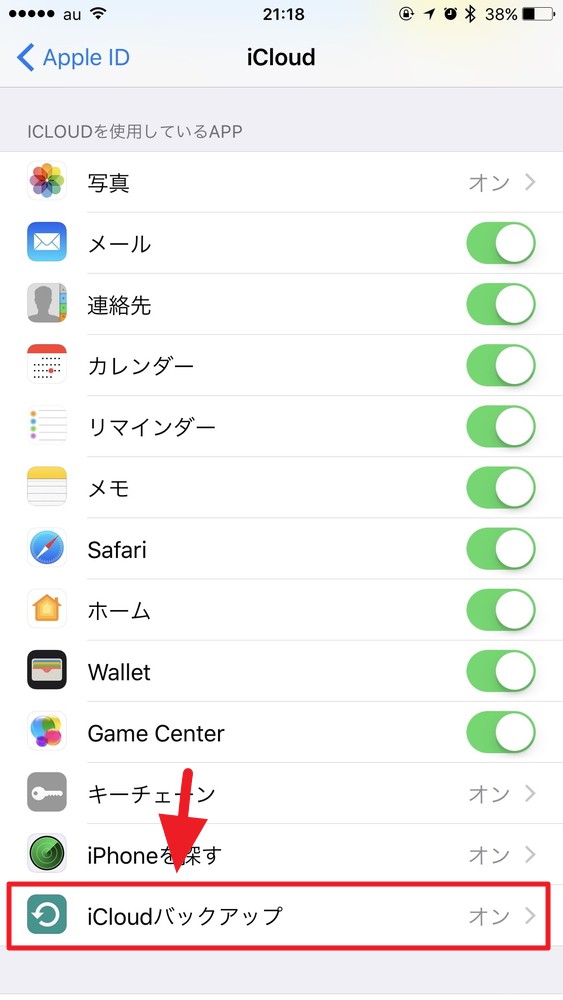 年 Iphone機種変更前にやるべきこと データバックアップ方法解説 Enjoypclife Net