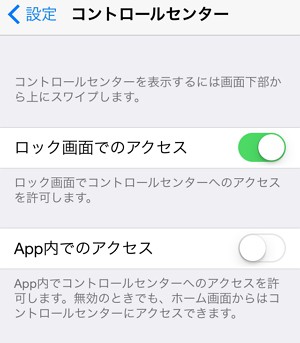 iOS 8の初期設定：通知・コントロールセンター・おやすみモード